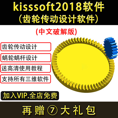 Kisssoft2018中文版软件 齿轮蜗轮蜗杆 UG/NX/PROE/SW/Caita插件