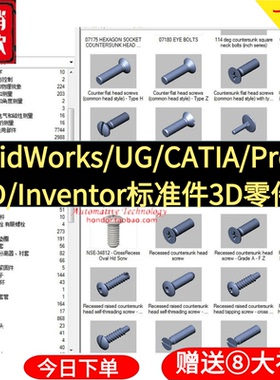 solidworks、UG、NX、CATIA、Proe、CAD、Inventor标准件3D零件库