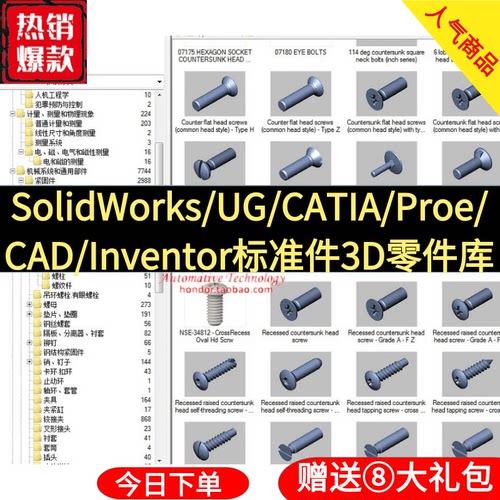 solidworks、UG、NX、CATIA、Proe、CAD、Inventor标准件3D零件库