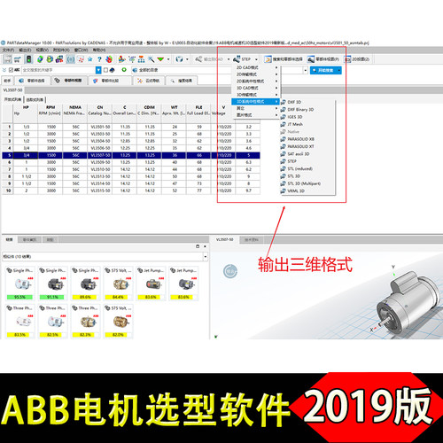 2019新版ABB电机减速机3D选型软件 伺服马达三维模型非标机械设计