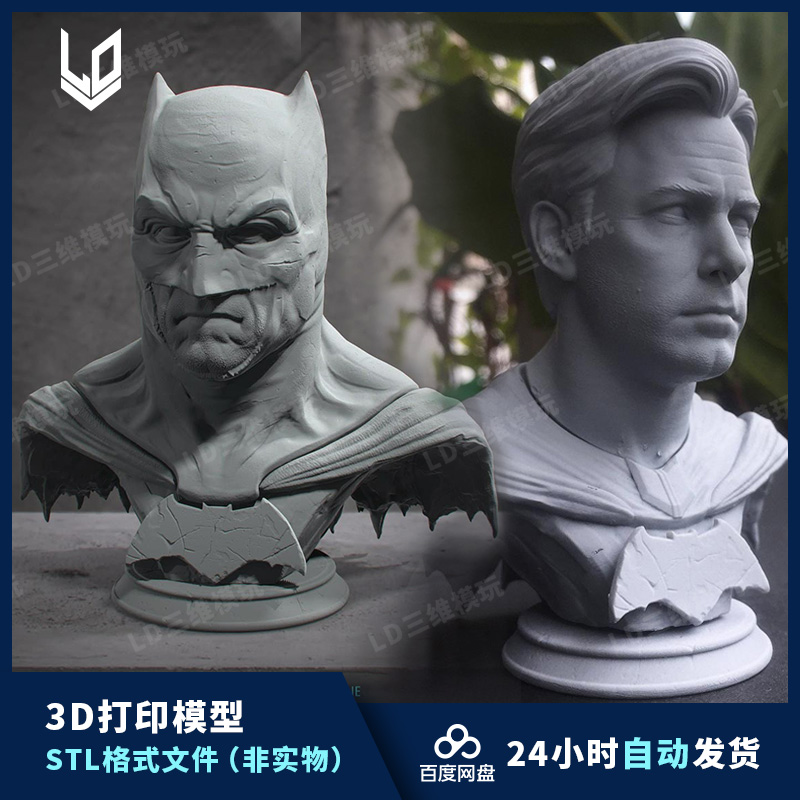 DC蝙蝠侠阿弗莱克双头版已修复3d打印高精度头雕素材 STL模型文件