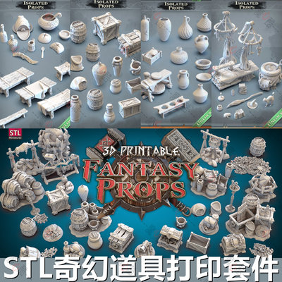 3D打印STL文件微缩模型桌面游戏中古世纪幻想道具合集