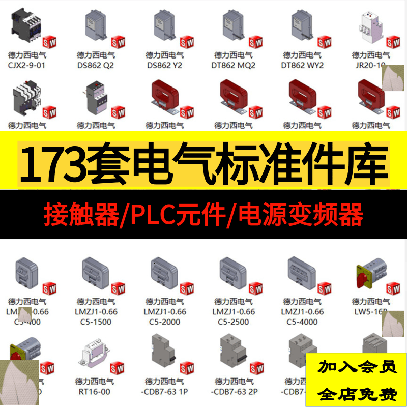 173套Solidworks电气标准件3D模型PLC变频器接线空开开关电器元件