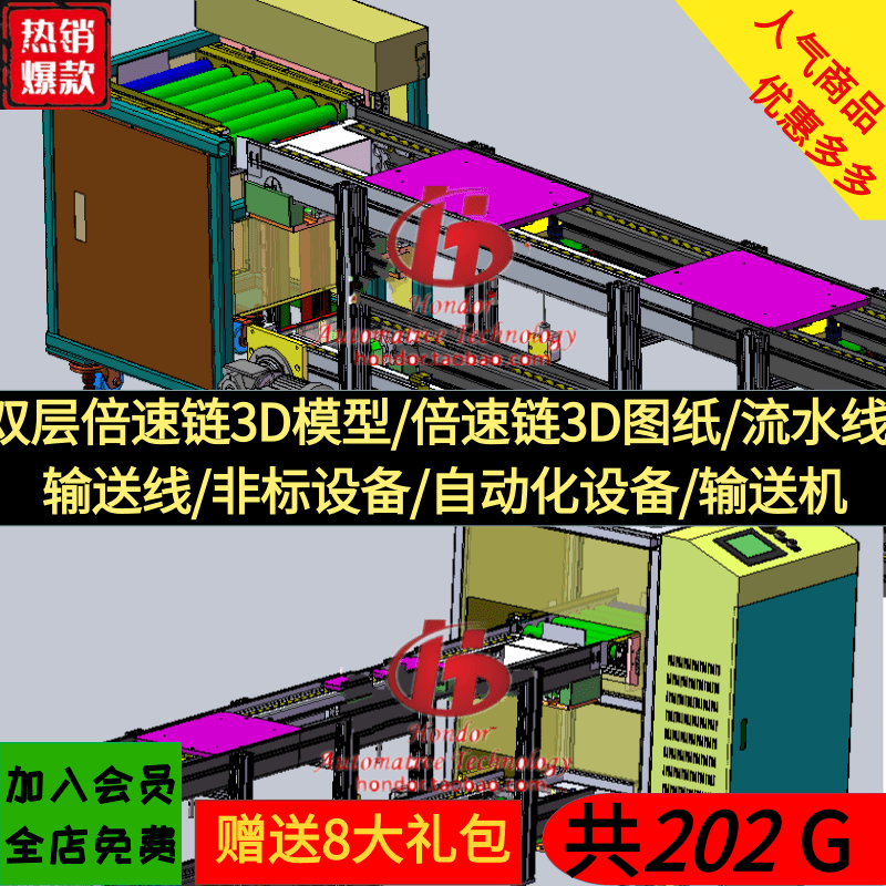 双层倍速链3D模型/倍速链3D图纸/流水线/输送线/非标设备/输送机