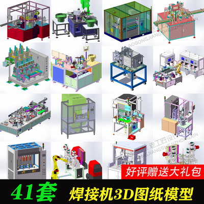 自动焊接机图纸/电池焊接机图纸/机器人超声波激光焊接机图纸SW