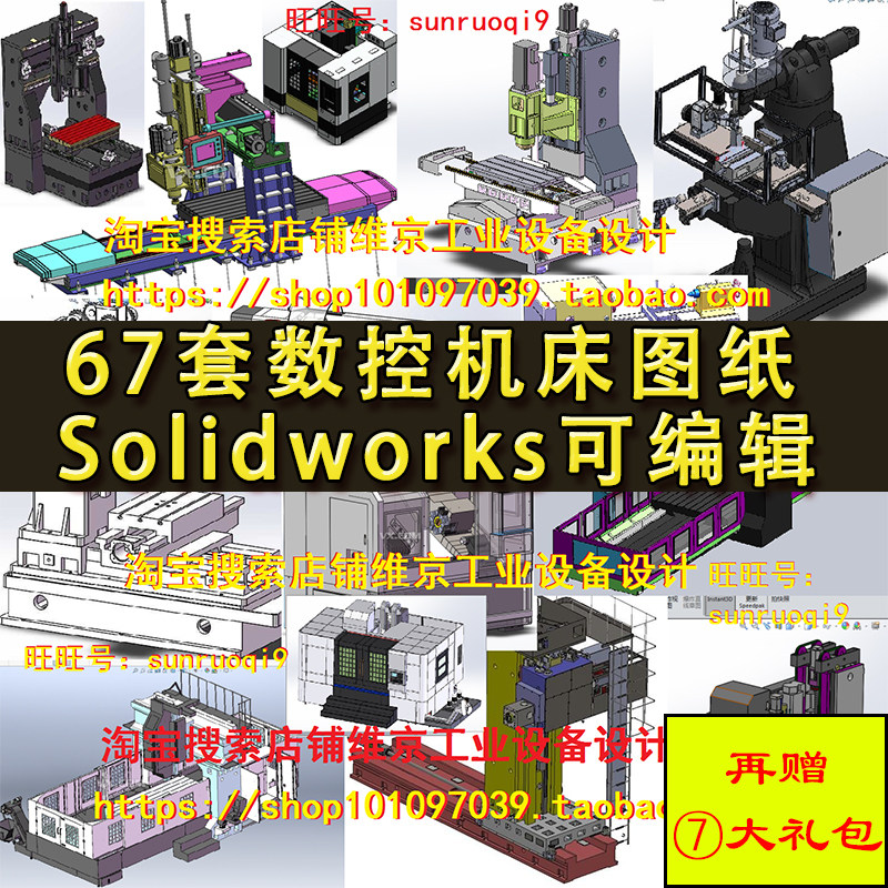 67套数控机床三维图纸 龙门加工中心铣磨钻车床折弯机平面抛光机