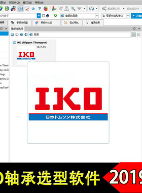 2019新版IKO丝杆导轨轴承3D选型软件 三维模型样本目录机械标准件