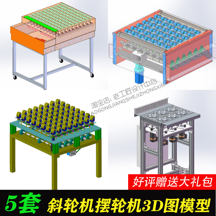 斜轮机摆轮机图纸/物流斜轮摆轮分拣机输送机/流水线斜轮转向机构