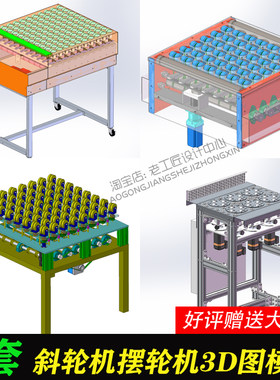 斜轮机摆轮机图纸/物流斜轮摆轮分拣机输送机/流水线斜轮转向机构