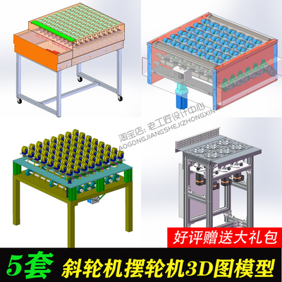 斜轮机摆轮机图纸/物流斜轮摆轮分拣机输送机/流水线斜轮转向机构