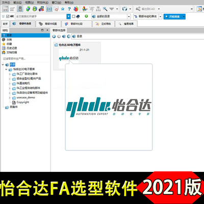 2021新版怡合达3D选型软件FA自动化零件中文版三维模型机械标准件