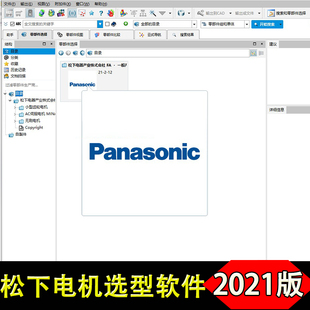 2021新版松下电机3D选型软件 Panasonic马达三维模型机械设计插件
