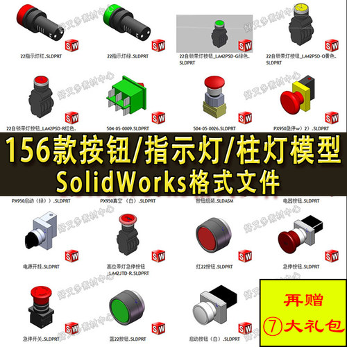 156款按钮开关指示灯图纸 柱灯报警灯电源插头温控器标准件模型库