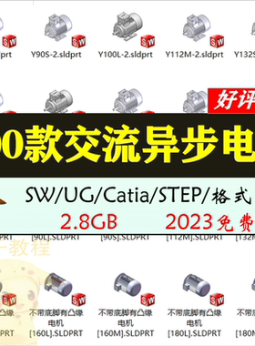 400款交流异步电机3D模型三相YS系列SW/UG标准件三维图纸T029