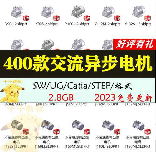 400款交流异步电机3D模型三相YS系列SW/UG标准件三维图纸T029