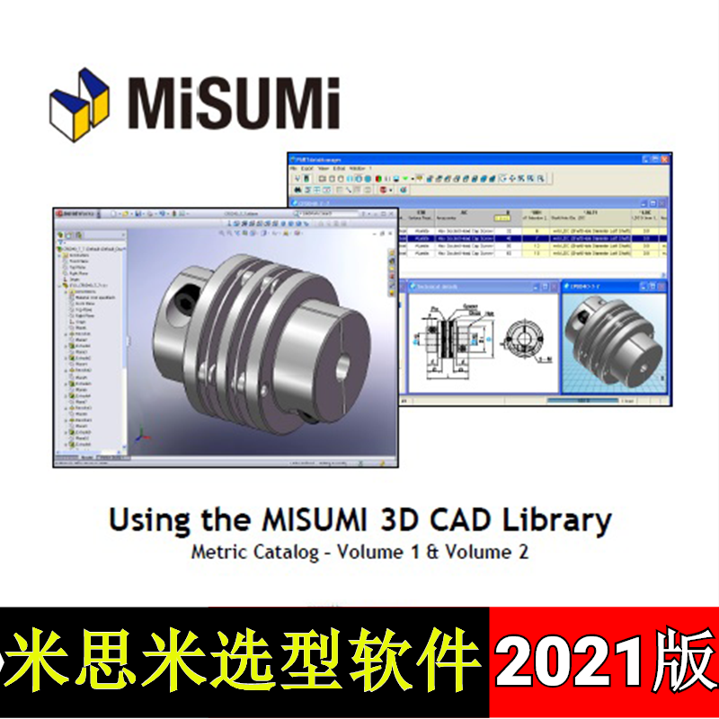 MISUMI米思米工厂自动化FA三维标准件ug模型库选型SW选型设计-封面