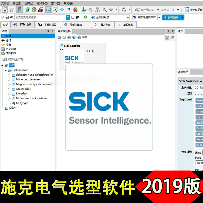 施克SICK电气元器件3D选型软件2019新版 传感器三维模型样本目录