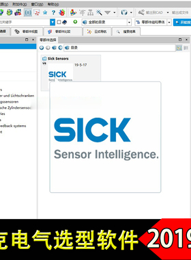 施克SICK电气元器件3D选型软件2019新版 传感器三维模型样本目录