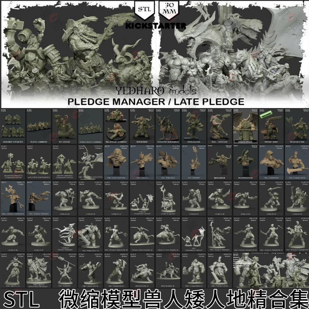 3D打印STL文件微缩模型桌面棋子战争游戏兽人矮人地精套件