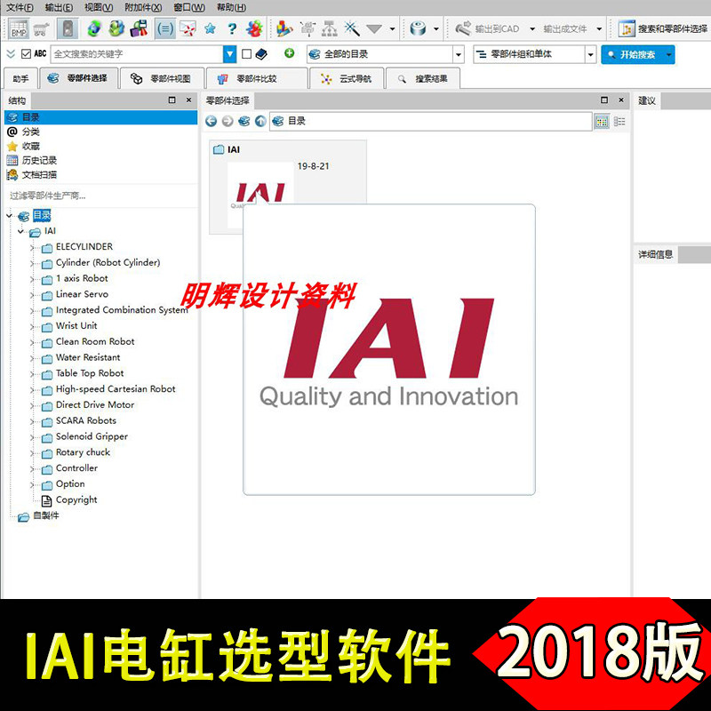 IAI电缸3D选型软件2018新版 样本目录三维机械设计模型非标自动化