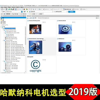 2019新版Harmonic哈默纳科谐波减速机3D选型软件伺服马达三维模型