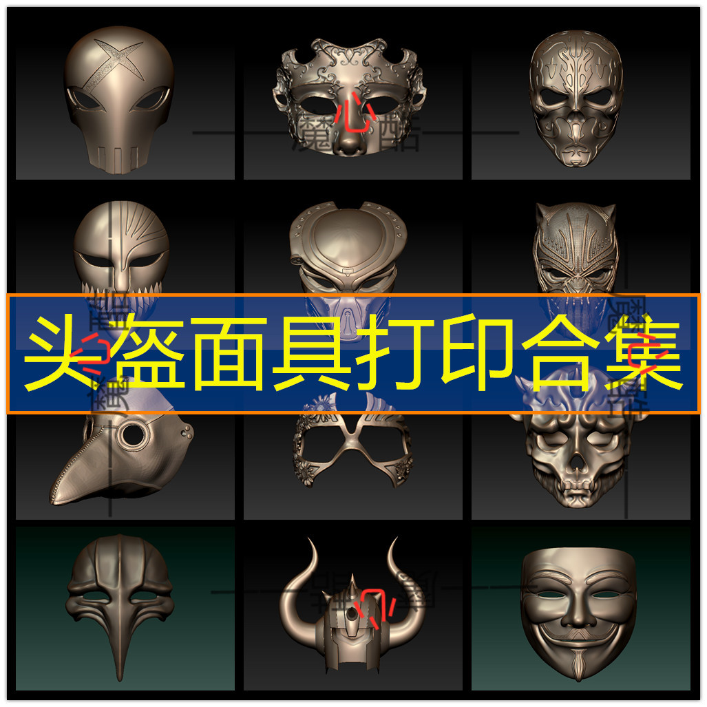 3D模型STL文件素材头盔面具可穿戴设备打印合集