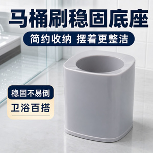 加厚塑料免打孔家用卫生间厕所刷收纳底座通用马桶刷底座单独售卖