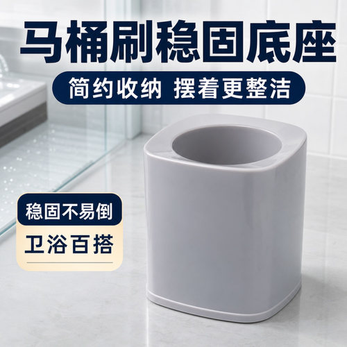 加厚塑料免打孔家用卫生间厕所刷收纳底座通用马桶刷底座单独售卖