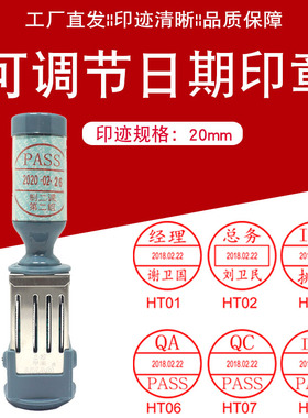 qc章生产日期可调节检验合格证pass章部门经理姓名质检员印章定制