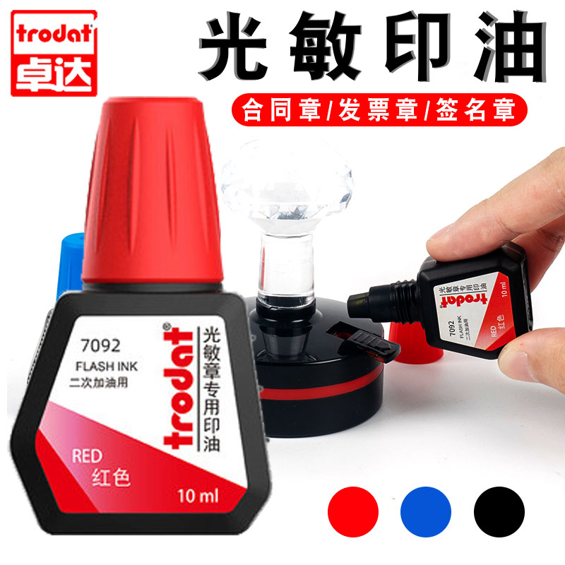 光敏印油光敏印油红色蓝色黑色图片