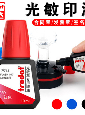 进口Trodat卓达光敏印油红色万次章印油蓝色黑色财务姓名评语章油
