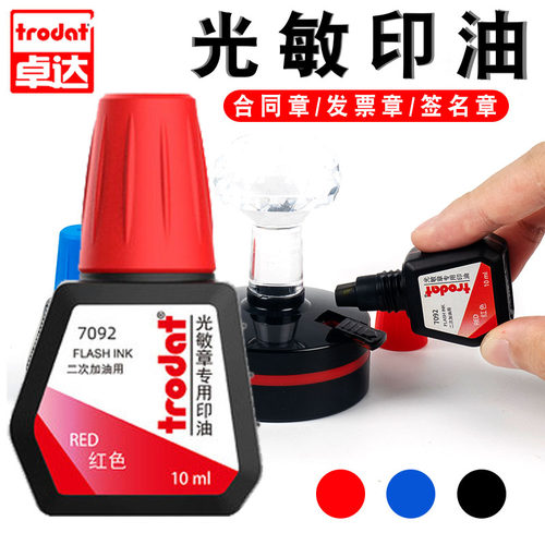 光敏印油光敏印油红色蓝色黑色