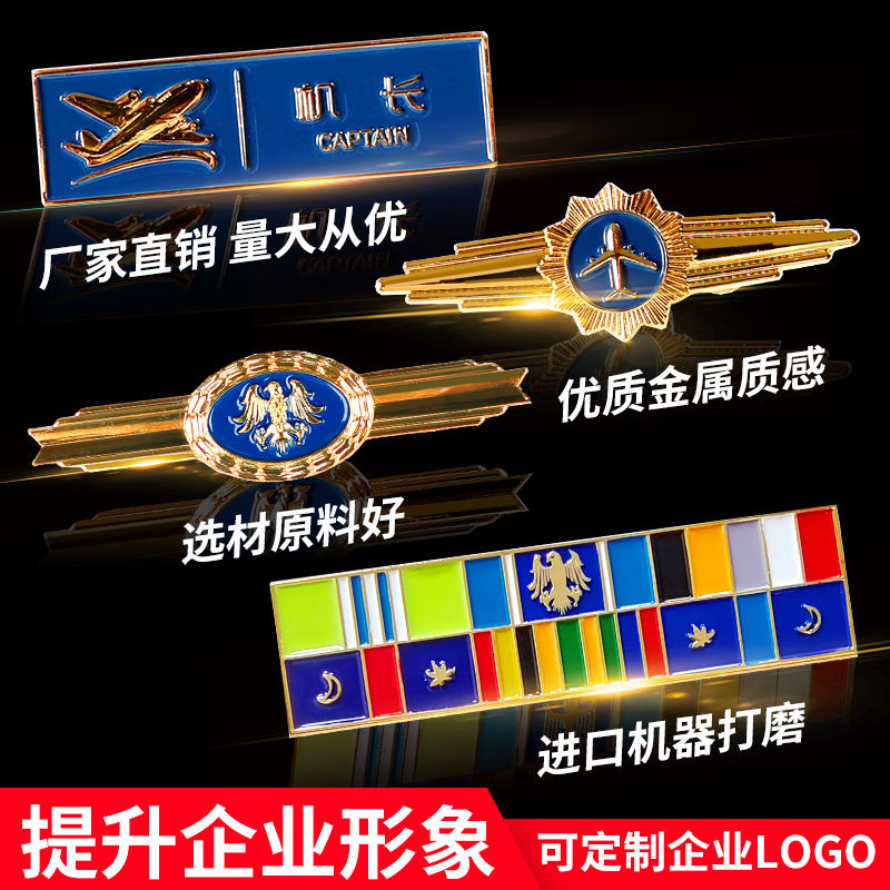 保安服标志保安胸牌飞机胸章机长胸牌彩色胸章配件金银色胸徽配饰