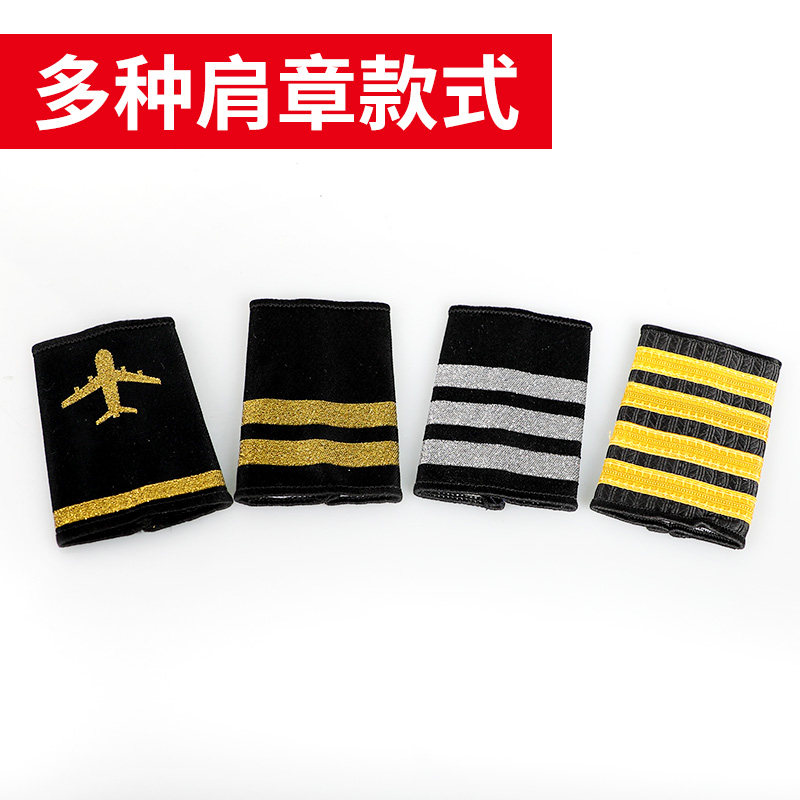 飞行员肩章航空肩章机长肩章演出服肩章保安制服肩章配饰国航肩章
