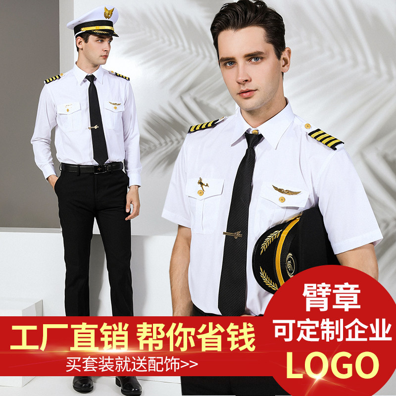 空少制服男衬衫长袖韩版修身飞行员衬衣胸章航空制服机长肩章制服