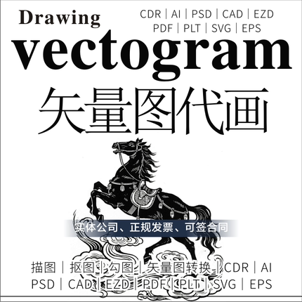 矢量图制作cdr代画转Jpg矢量变修高清还原修复雕刻PLTdxf CAD轮廓