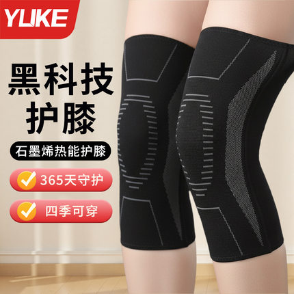 石墨烯发热护膝膝盖保暖老寒腿男女士秋冬防寒内穿
