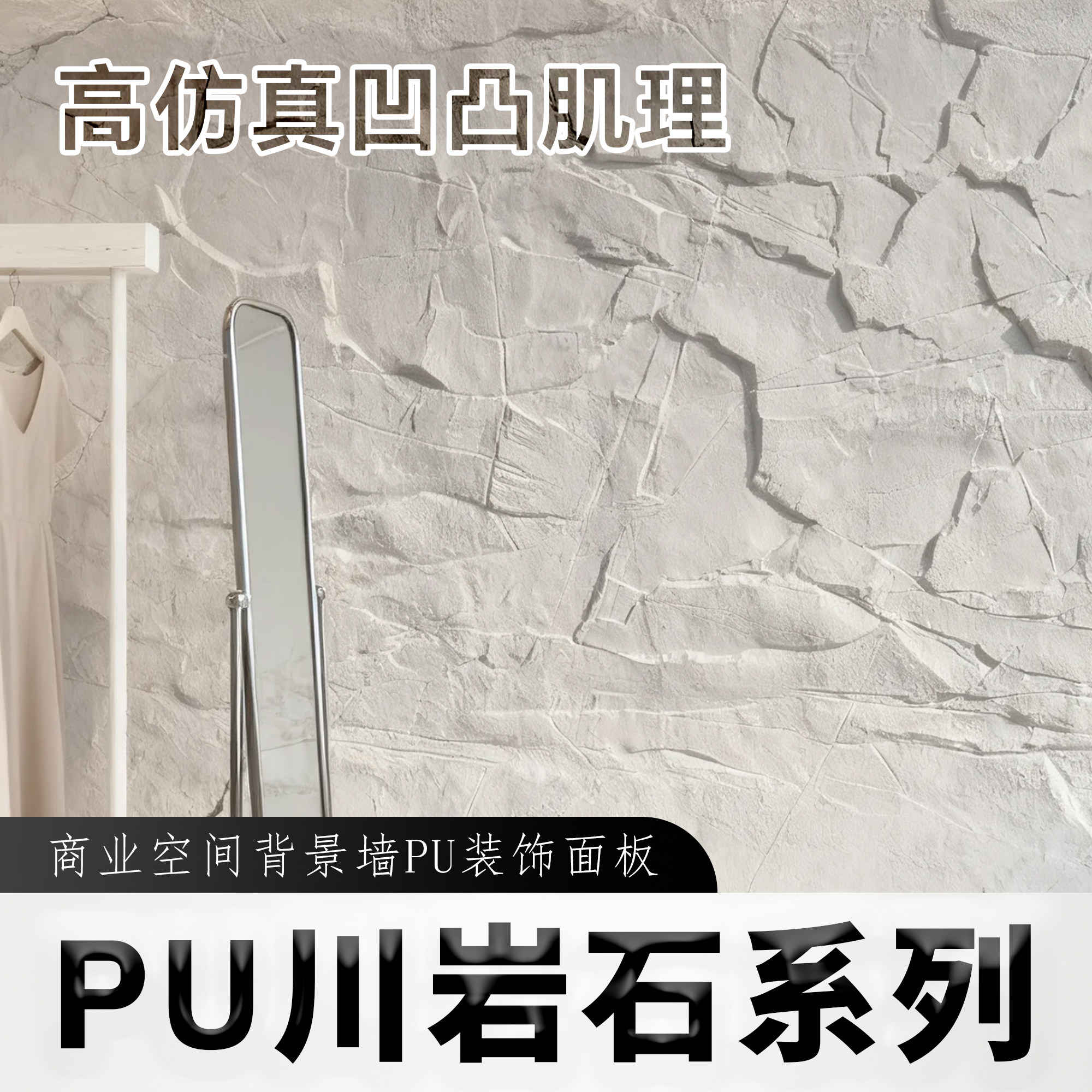 pu大石皮仿真文化石凹凸肌理岩PU石皮