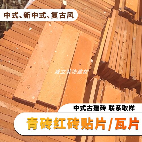 红砖贴片青砖肌理马赛克砖片砖头红砖墙砖外墙瓷砖外墙砖背景墙