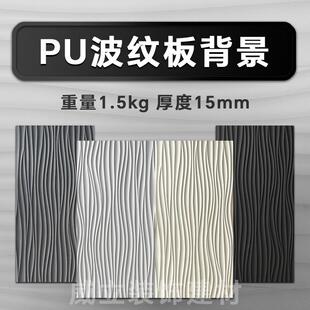 pu波浪板立体波纹板文化pu构件轻质水泥构件石皮几何背景墙板材