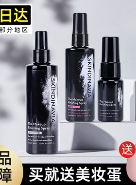 美国skindinavia定妆喷雾新娘款干油皮持久控油防水skindinivia