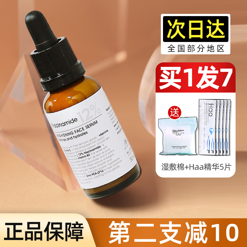 英国aa网多维美白精华12%烟酰胺暗沉肤色提亮去黄30ml