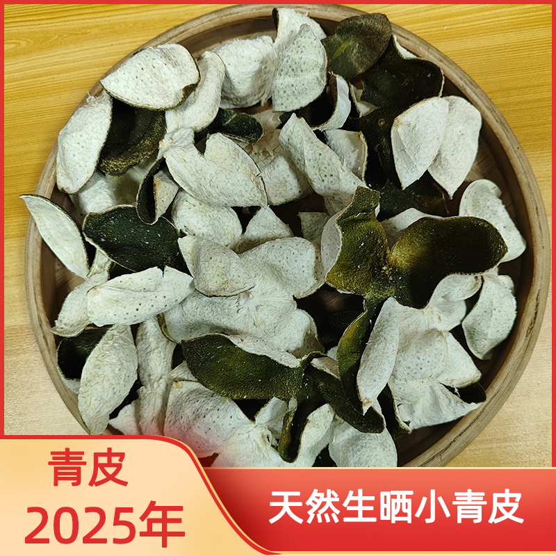 2025年新会店铺青皮一年柑果皮三年陈皮正宗广东小青柑皮陈皮泡茶