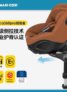 Maxicosi迈可适安全座椅婴儿车载0-4岁儿童汽车用宝宝mica360pro