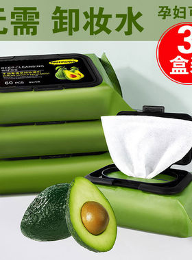 牛油果一次性面部保湿便携湿巾