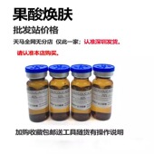 高浓度甘醇酸果酸焕肤中和液酸刷斑色素去痘痘印毛周角化鸡皮肤