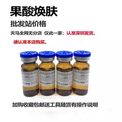甘醇酸刷酸高浓度果酸