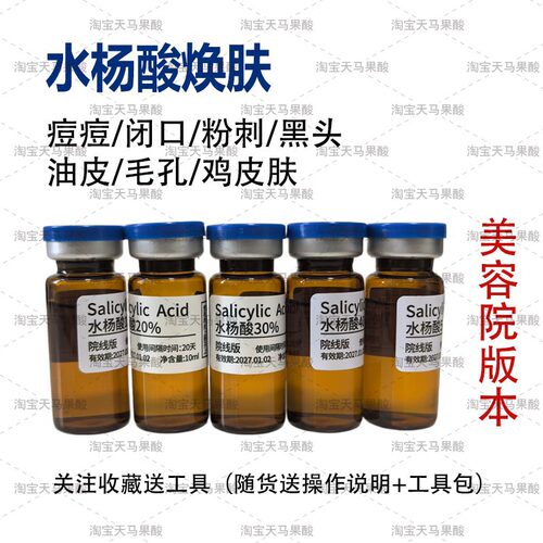 水杨酸院线高浓度果酸焕肤中和液痘痘印粉刺黑头闭口身体刷鸡皮肤