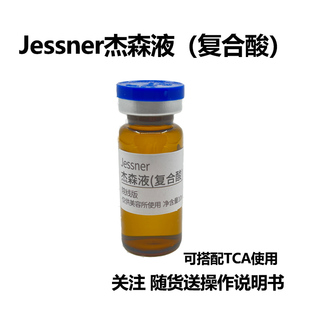 tca痘坑试剂杰森液jessner Tca中和液【送工具操作说明书】