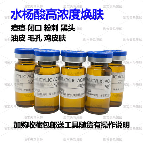 水杨酸院线高浓度果酸焕肤中和液痘痘印粉刺黑头闭口身体刷鸡皮肤